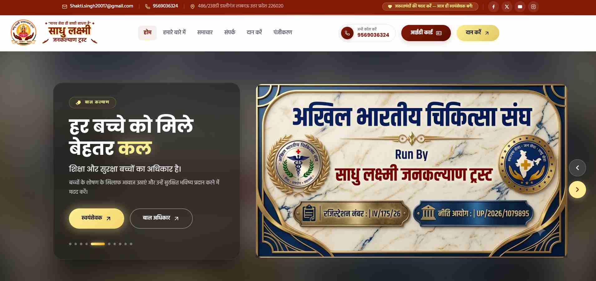 Sadhu Laxmi Website